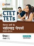 Arihant CTET And TETs Solved Question Papers of Previous Years With Complete Details (2023 - 2014 ) Paper-1 Class I-V Exam Latest Edition